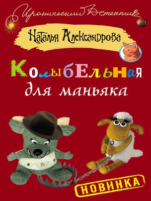cover image of Колыбельная для маньяка